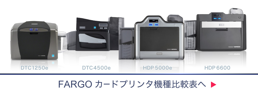 カードプリンタの比較