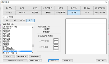 夢ぷりんと15　用紙設定画面