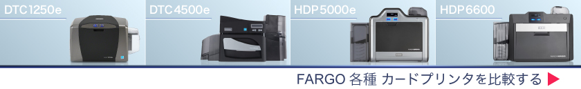 カードプリンタの比較