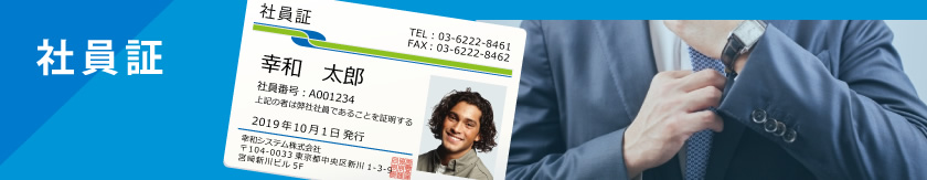 社員証