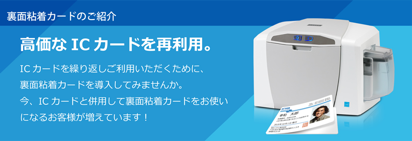 裏面粘着カードのご紹介