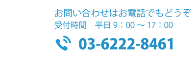 お問い合わせ