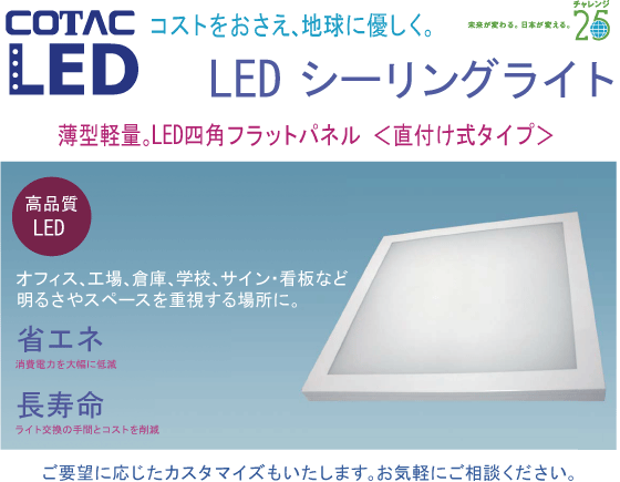 LEDシーリングライト直付け型