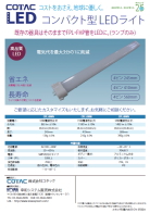 コンパクト型LEDライト