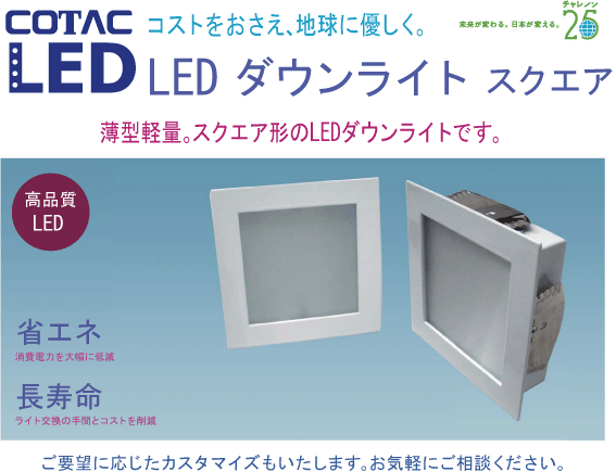 LEDダウンライト