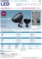 LEDハイベイランプ