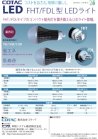 FHT/FDL型 LEDランプ