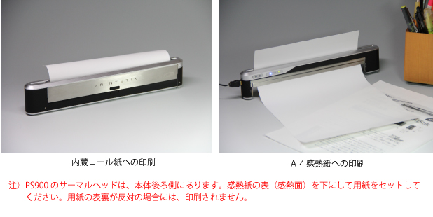 プリントスティック