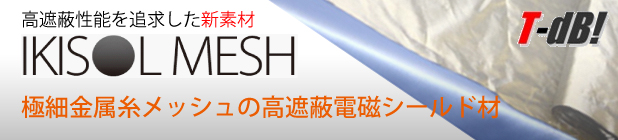 電磁シールド新素材